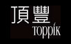 頂豐 Toppik