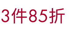 Tommy Hilfiger 多買多省﹕3件85折